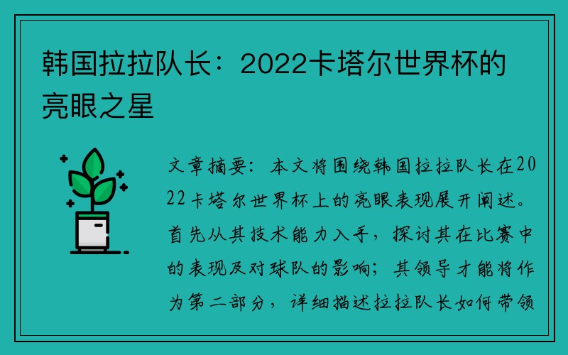 韩国拉拉队长：2022卡塔尔世界杯的亮眼之星