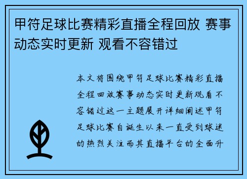 甲符足球比赛精彩直播全程回放 赛事动态实时更新 观看不容错过